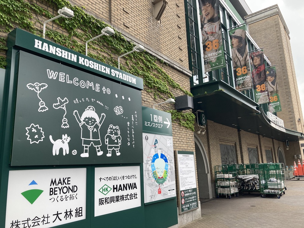 2026あいみょん甲子園ライブの正面