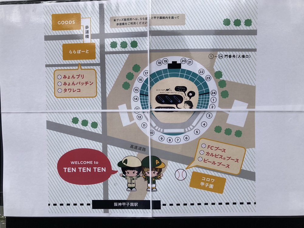 あいみょん甲子園ライブの地図