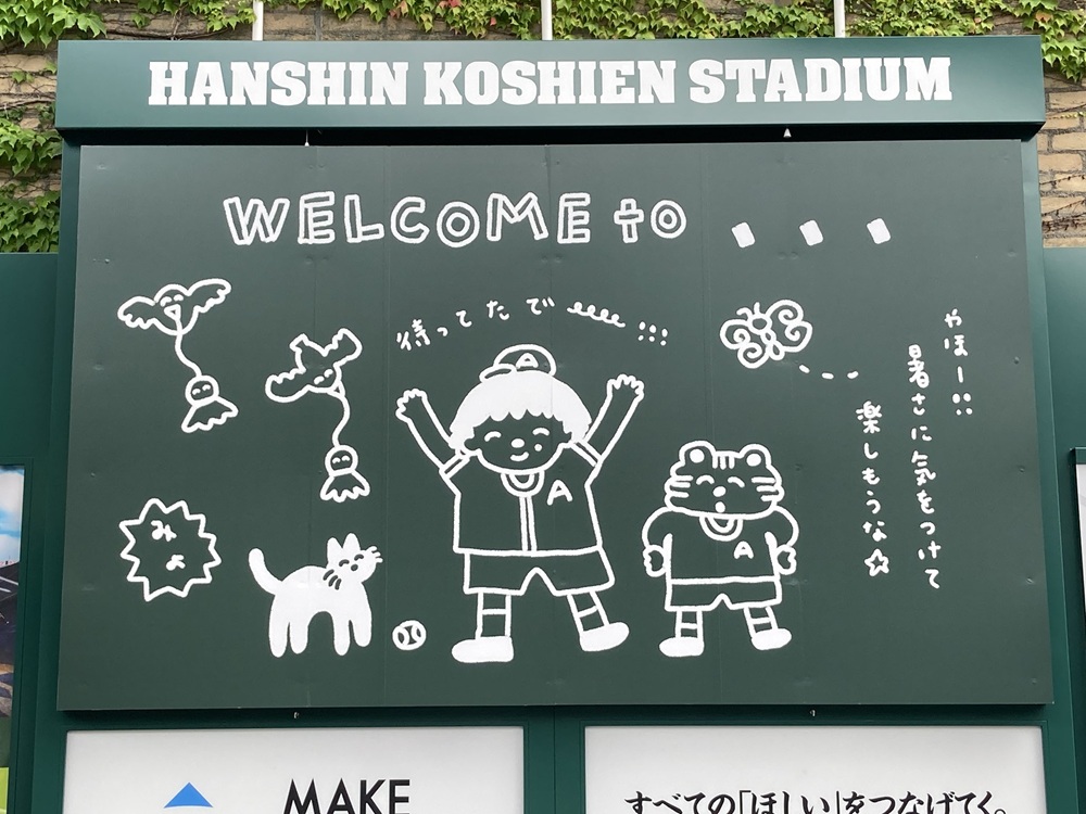 2026あいみょん甲子園ライブの看板