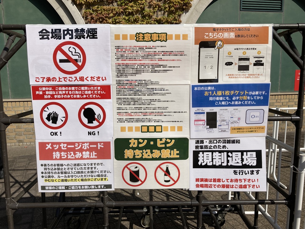 あいみょん甲子園ライブの禁止事項