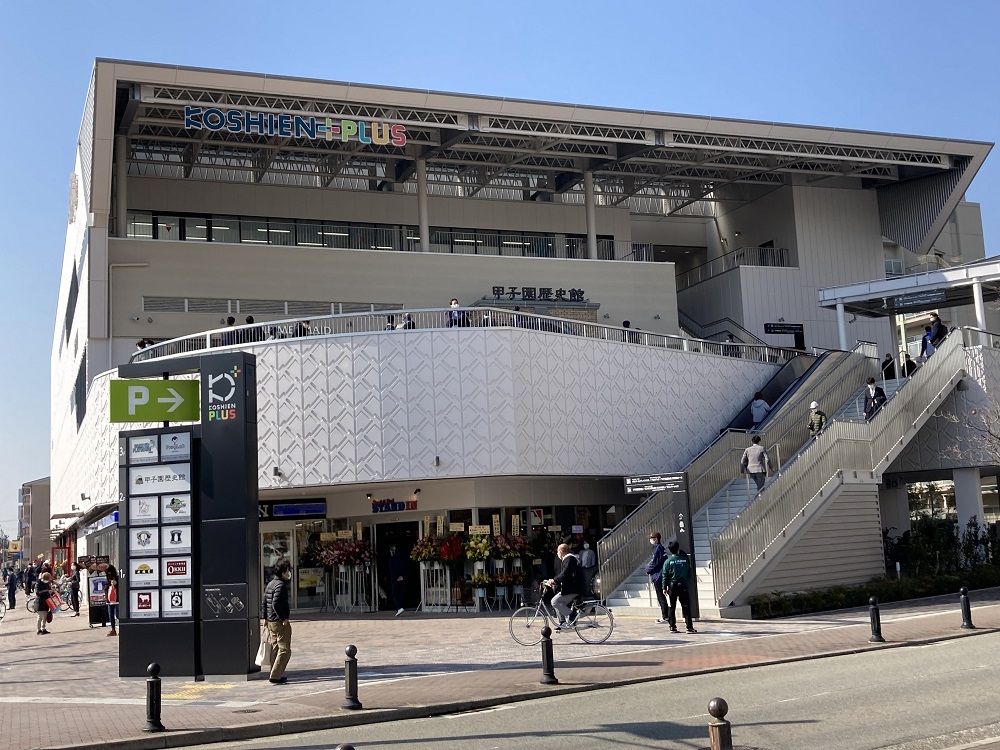 甲子園プラス・商業ビル（甲子園球場横）