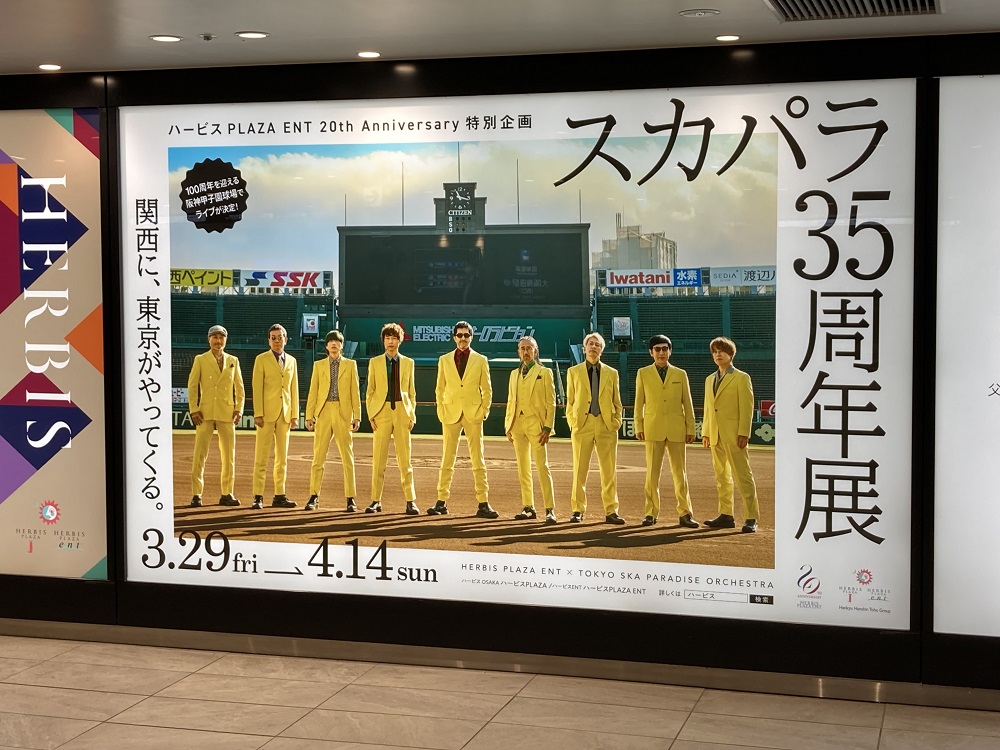 東京スカパラダイスオーケストラ35周年展のポスター