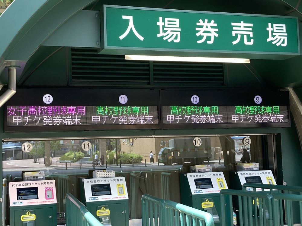 kochike-high-school-ticket-machines