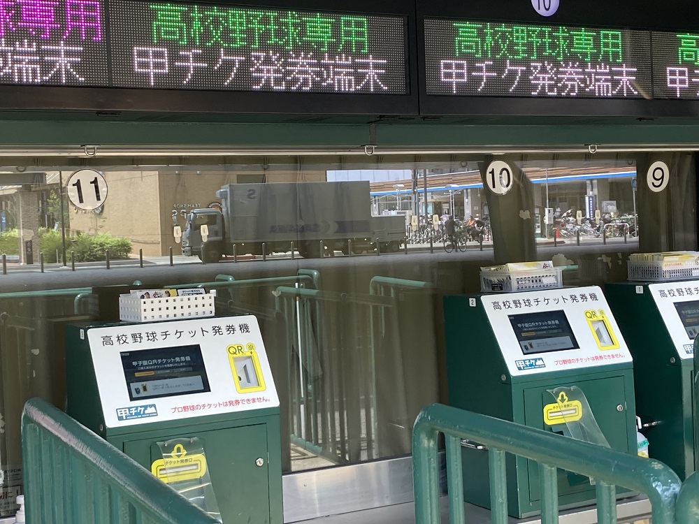 kochike-high-school-ticket-machines