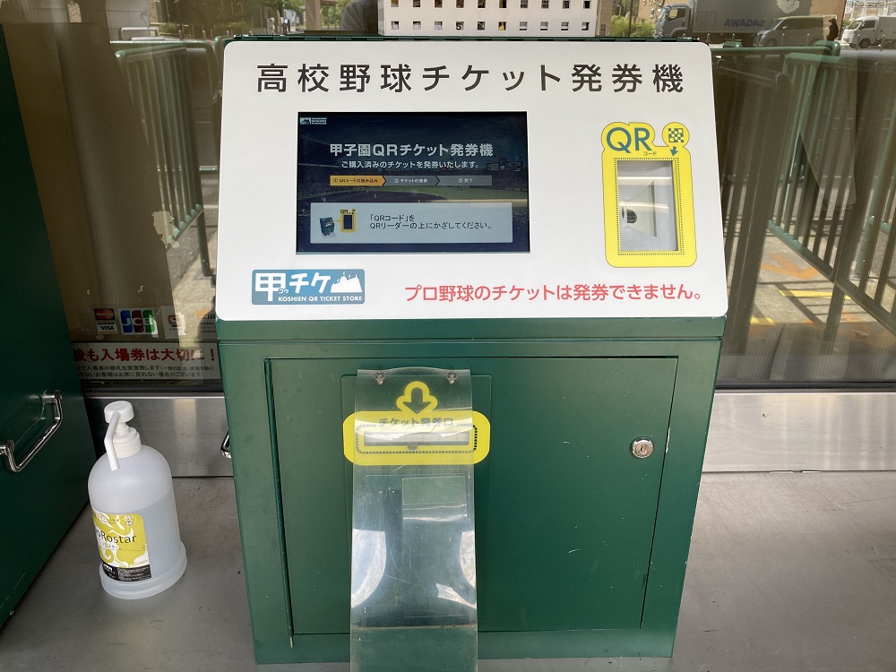 kochike-high-shcool-baseball-ticket-machine