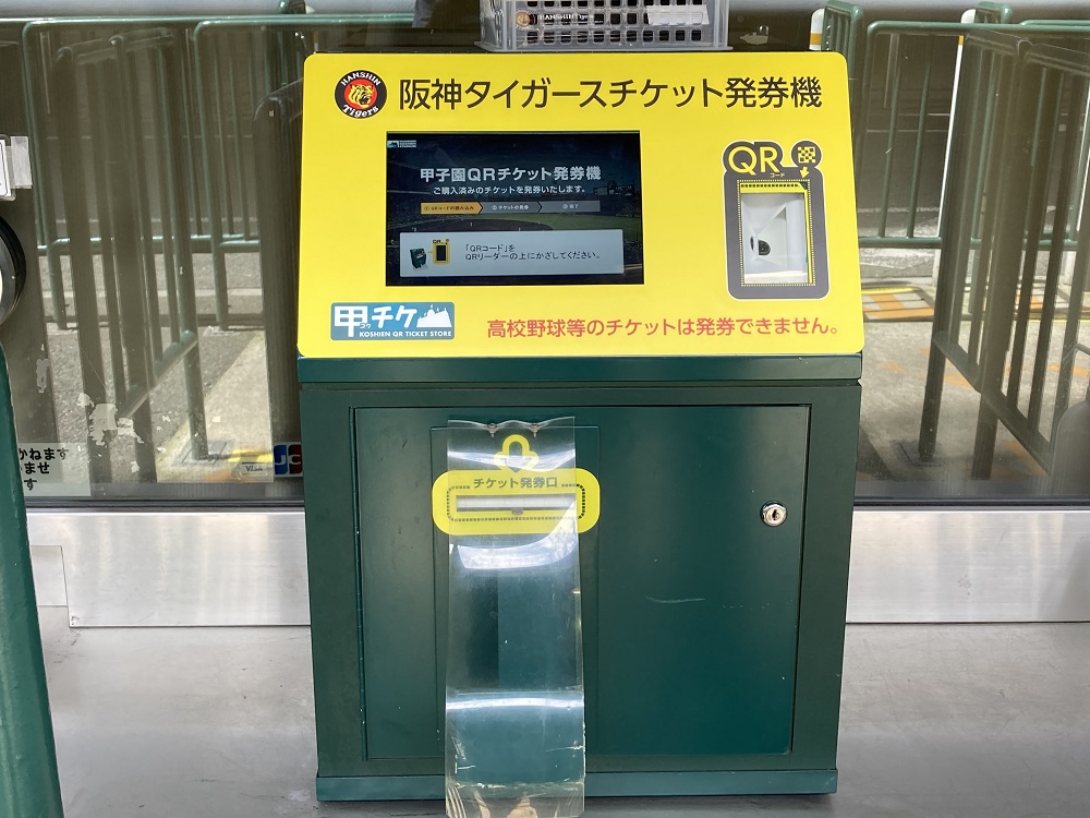 kochike-hanshin-tigers-ticket-machine