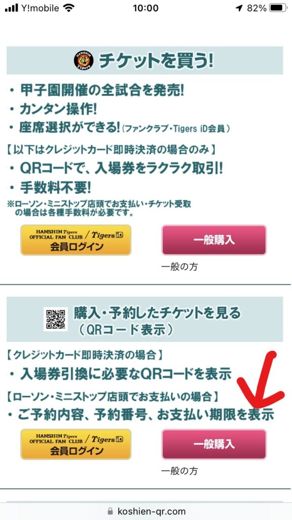 甲チケQRコード表示画面・スマートフォン用