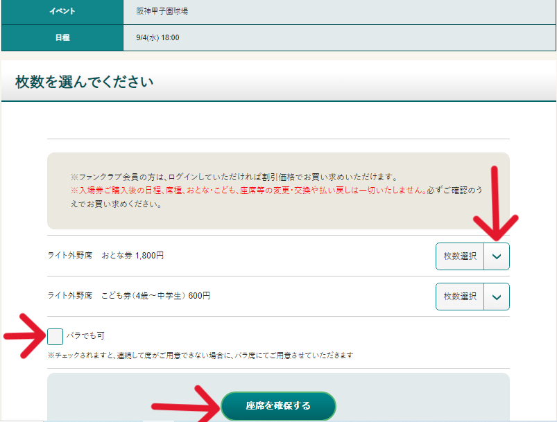 甲子園球場チケットサイト「甲チケ」の購入枚数選択画面