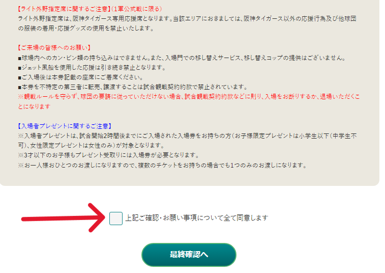 甲子園球場チケットサイト「甲チケ」の最重ページ・チェックボタン