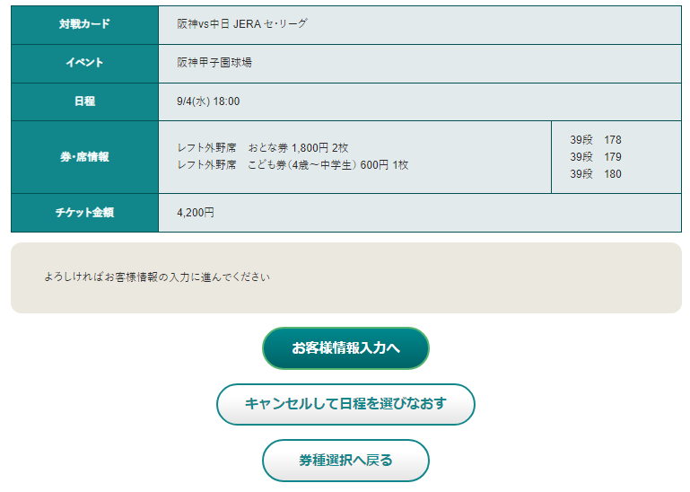 甲子園球場チケットサイト「甲チケ」の購入座席番号ページ