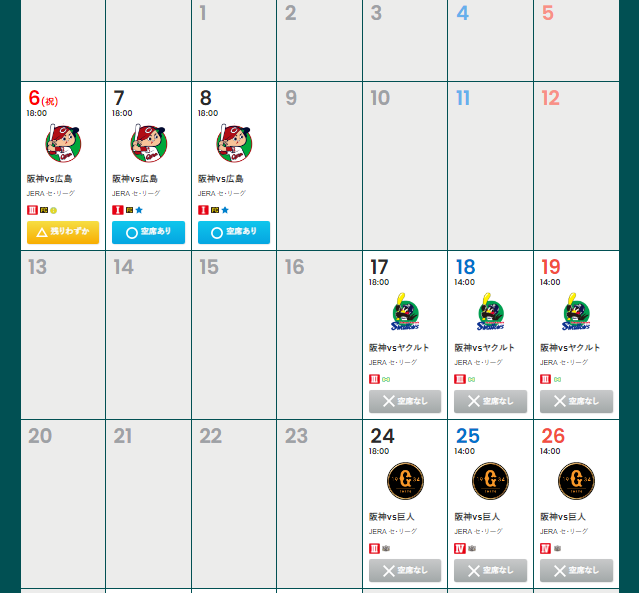 甲子園球場チケットサイト「甲チケ」の月間販売スケジュール