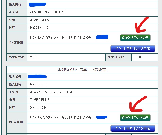 甲チケのチケット直接入場用QRを表示