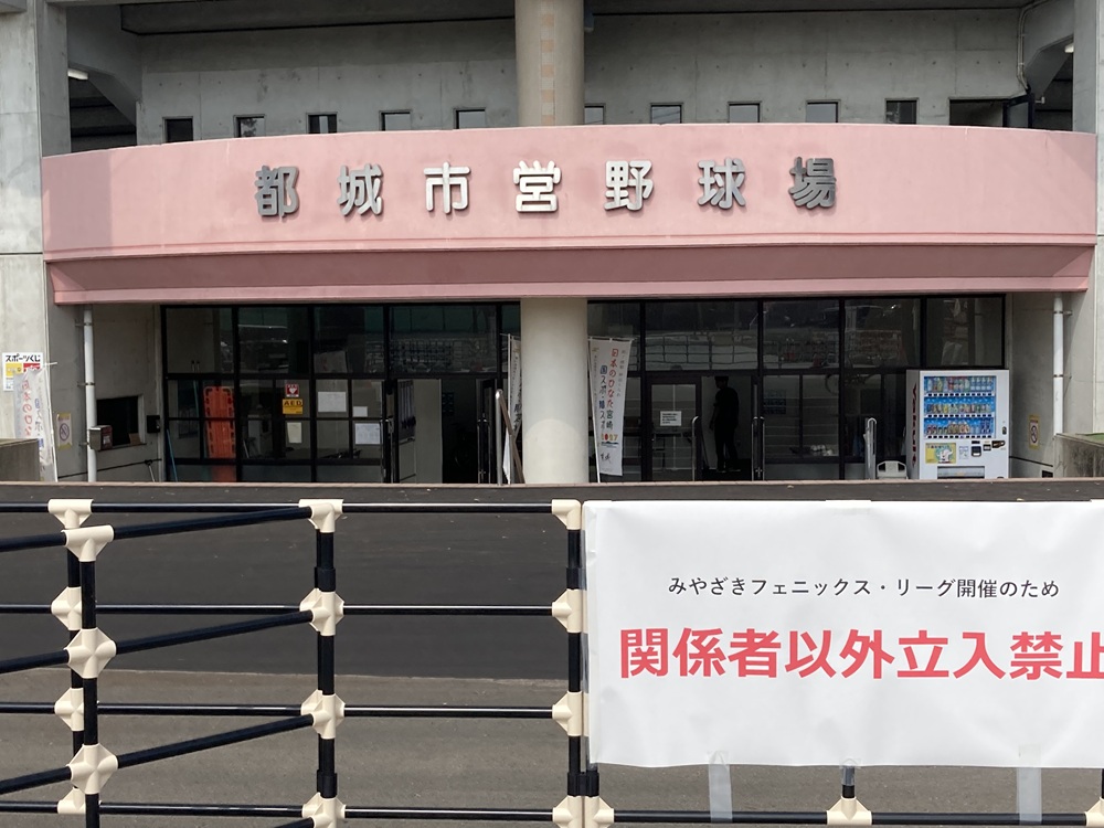 都城運動公園野球場