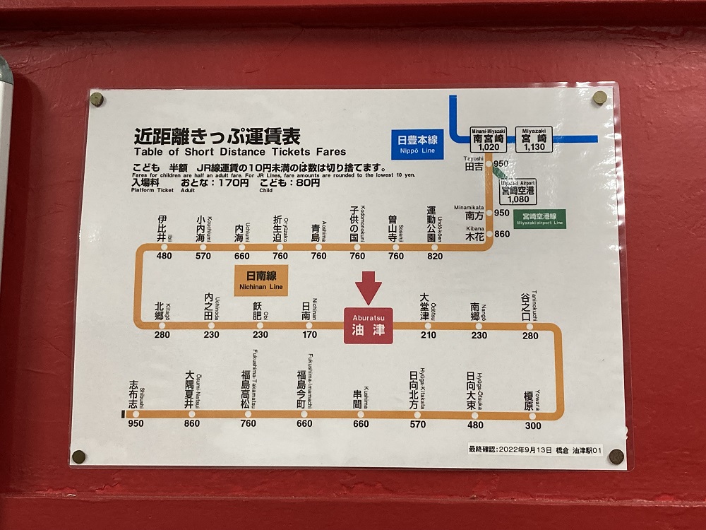 JR九州・日南線の運賃表