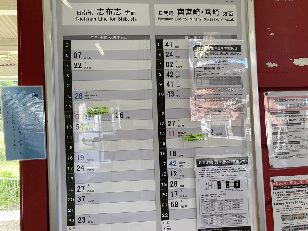 JR電車「日南本線」油津駅の時刻表