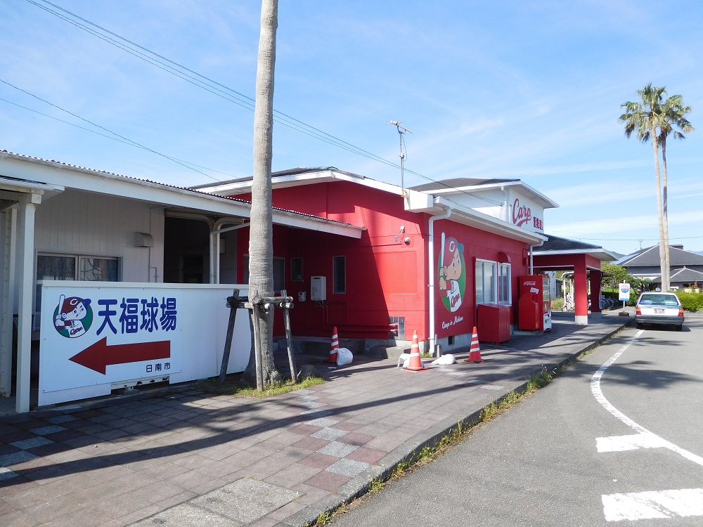 油津駅の天福球場への表示板