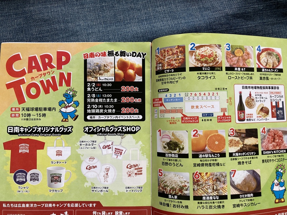 日南キャンプ限定グッズカタログ