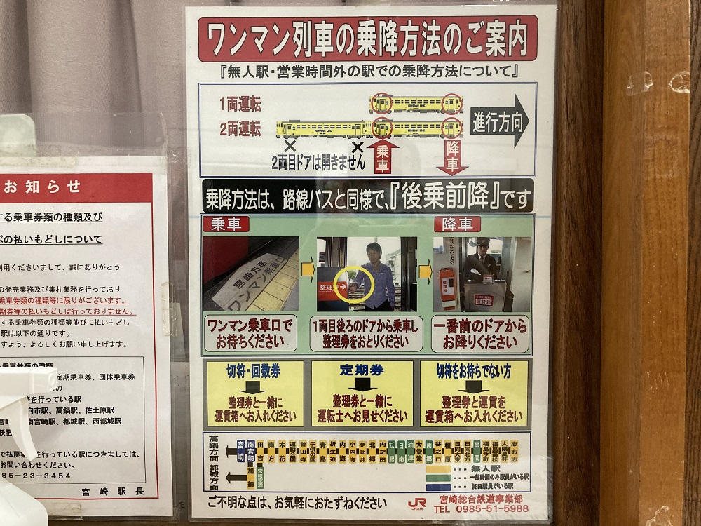 JR九州・日南線の電車の乗り方