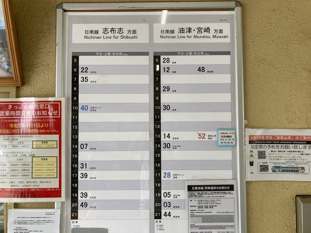 JR電車「日豊本線」の時刻表
