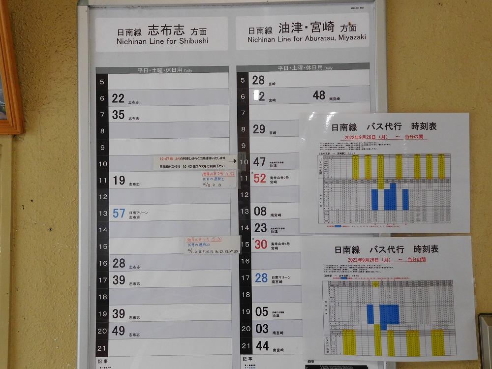 JR九州・日南線の南郷駅時刻表