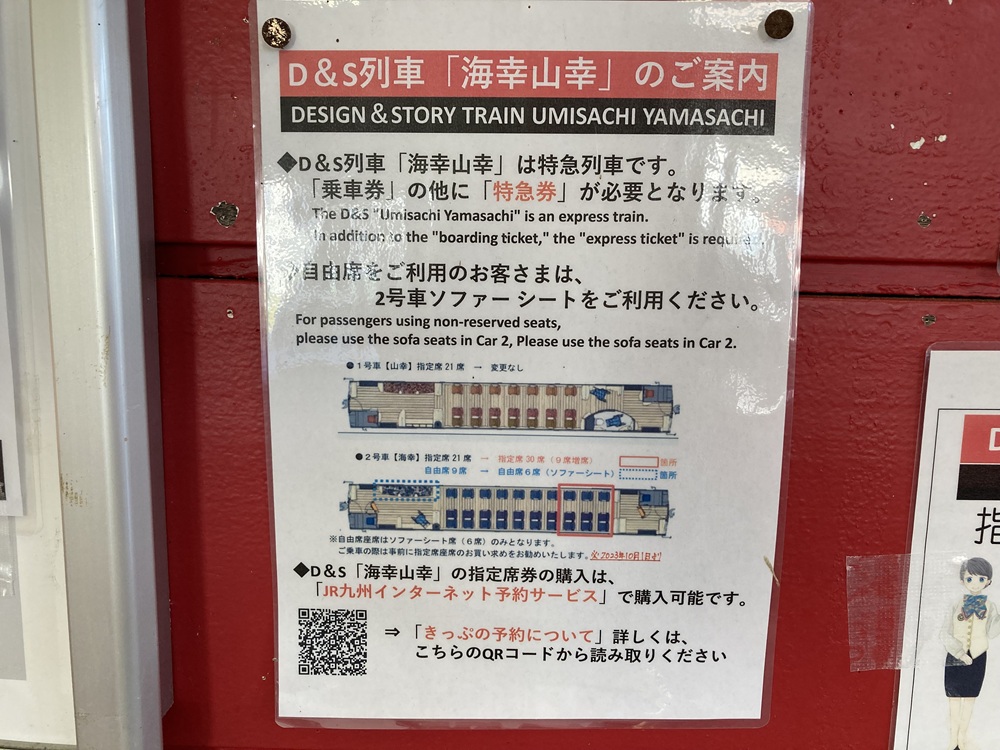 「海幸山幸」D＆S列車の案内（油津駅）