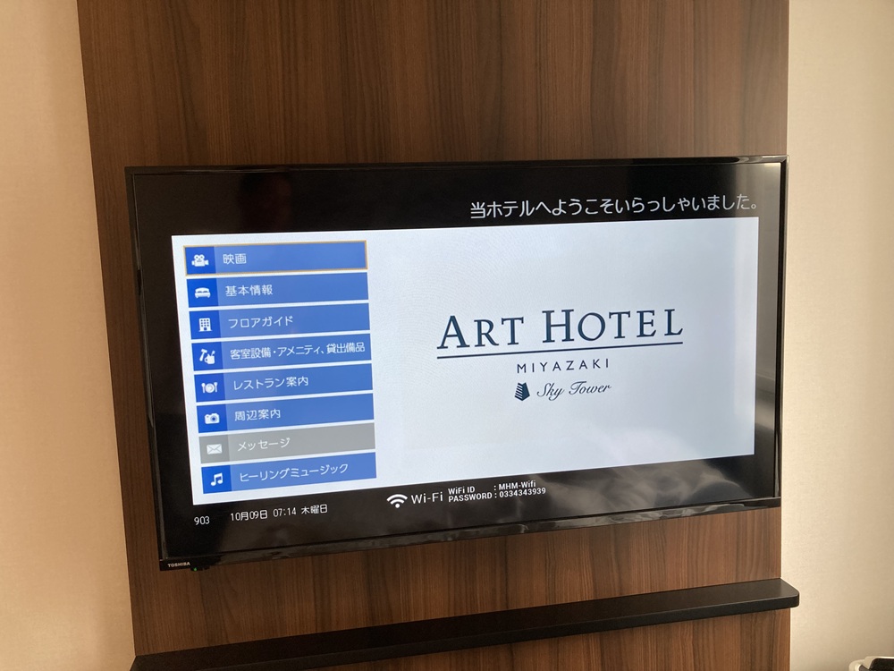 アートホテル宮崎