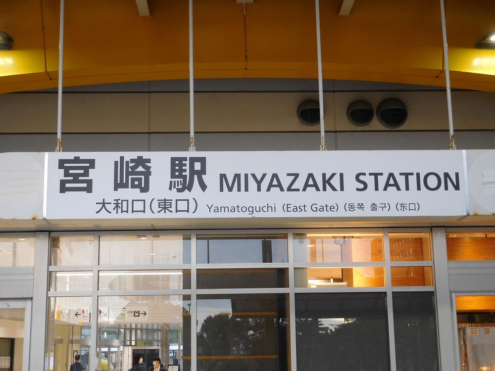 JR電車・宮崎駅