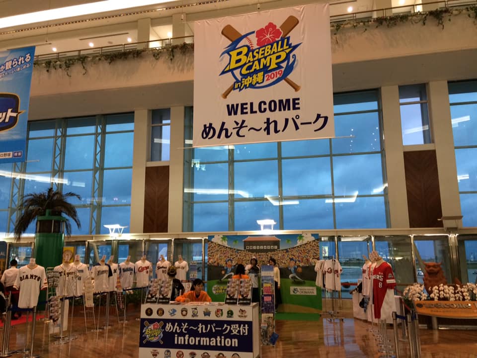 那覇空港のプロ野球キャンプブース