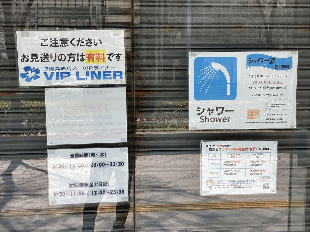 VIPライナーバス・大阪バス待合所