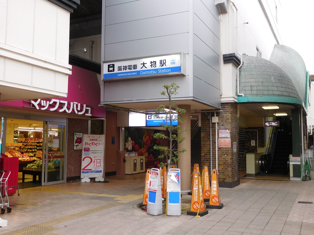 阪神電車・大物駅とスーパーマーケット