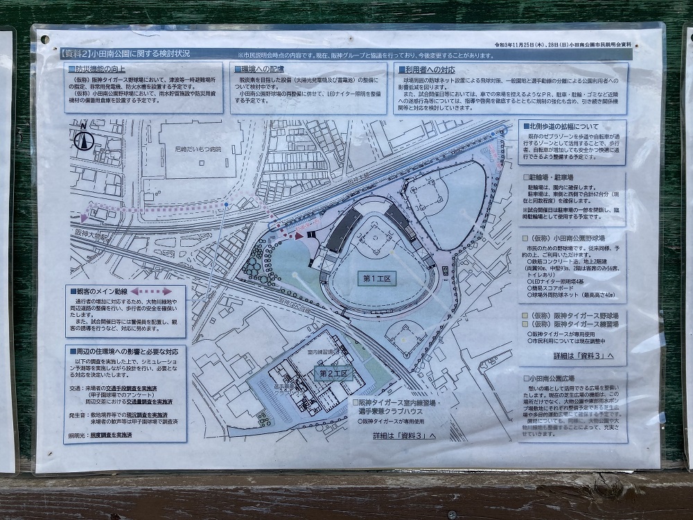 阪神タイガースファーム新球場・日鉄鋼板SGLスタジアム尼崎のロケーション
