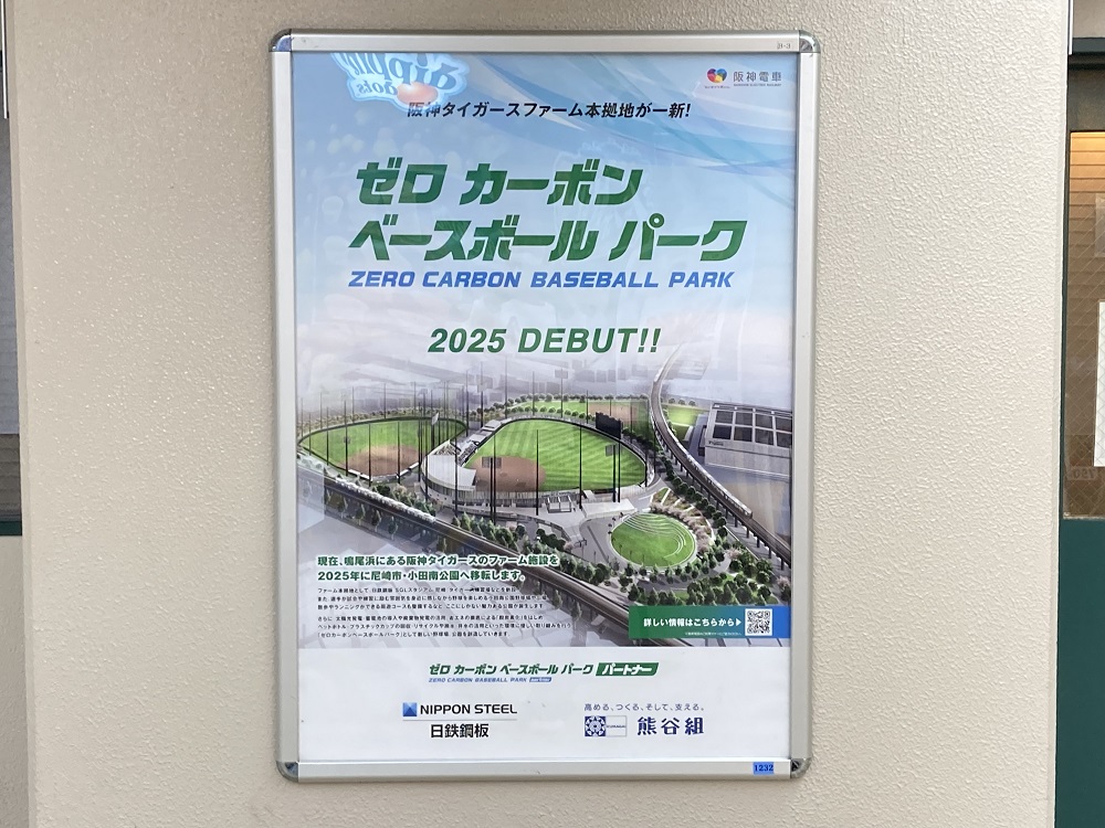 日鉄鋼板SGLスタジアム尼崎の案内ポスター（甲子園球場内）