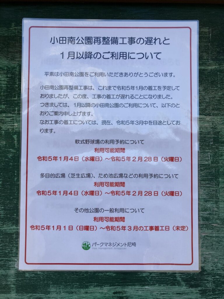小田南公園整備事業のお知らせ