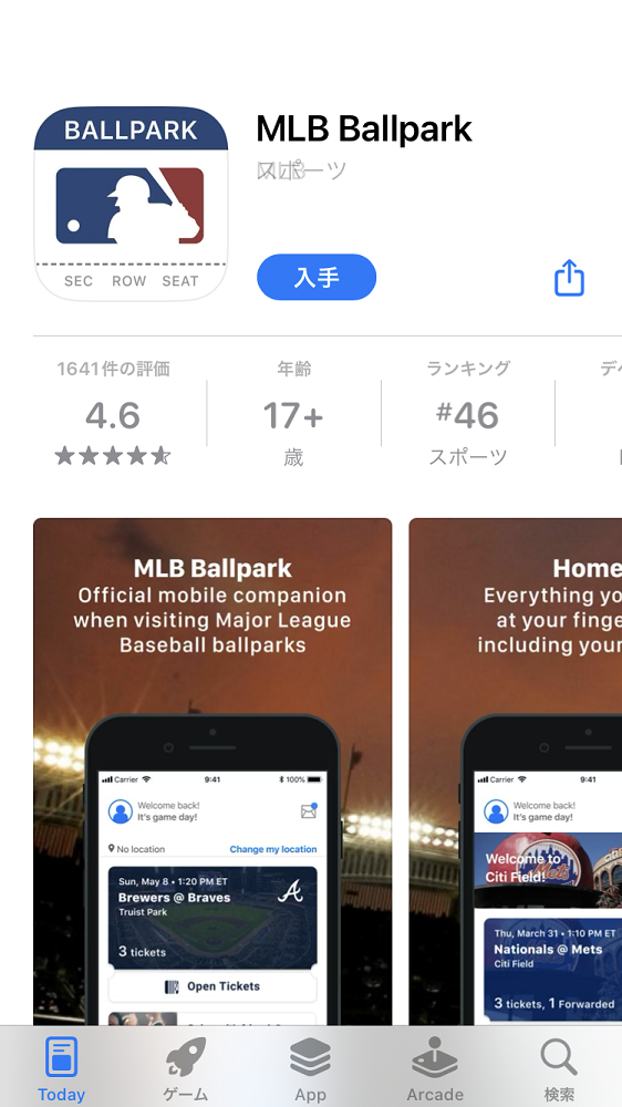 メジャーリーグ運営・MLBボールパークアプリ