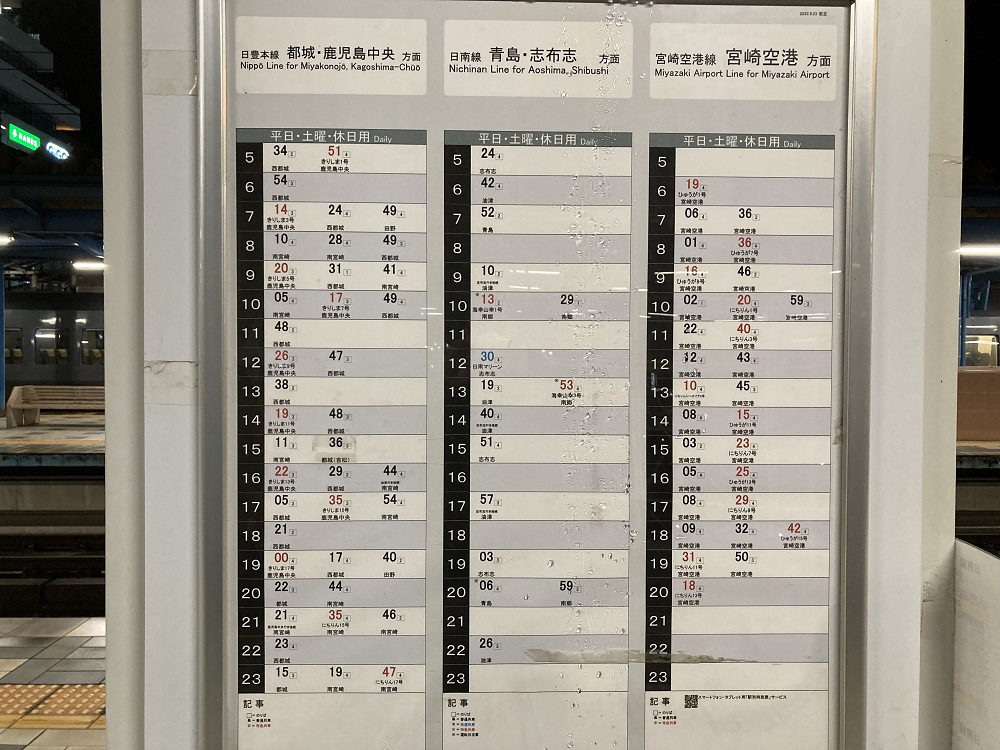 JR電車・宮崎駅の時刻表