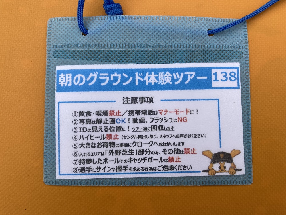 読売ジャイアンツ・宮崎キャンプのグラウンド見学ツアー入場許可証