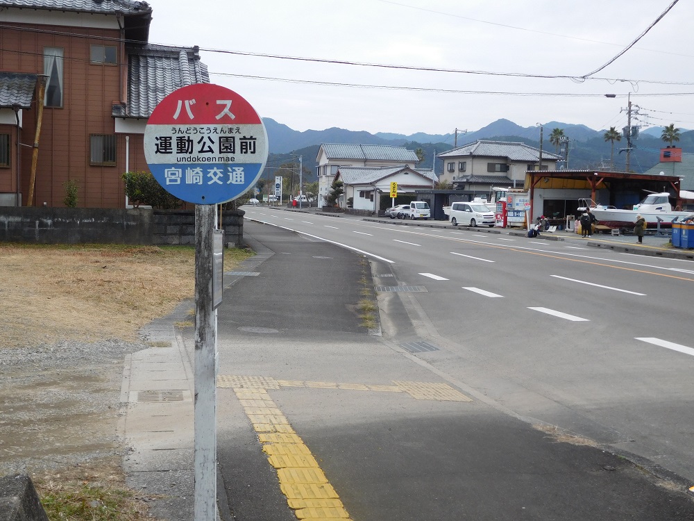 宮崎交通バス・運動公園前バス停