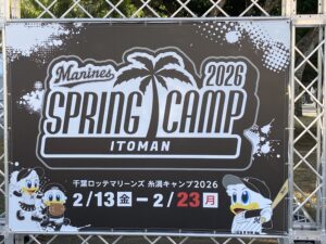 千葉ロッテマリーンズ・糸満キャンプ