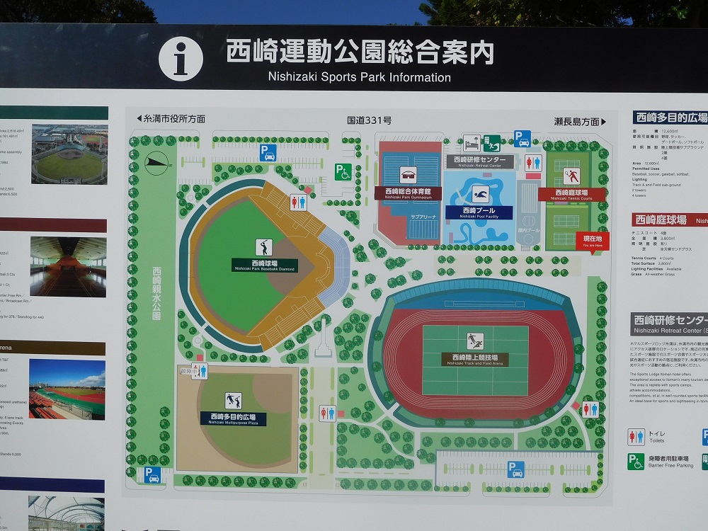 糸満市・西崎総合運動公園