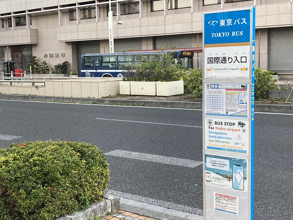 東京バス・うみかじライナー / 国際通り入口バス停