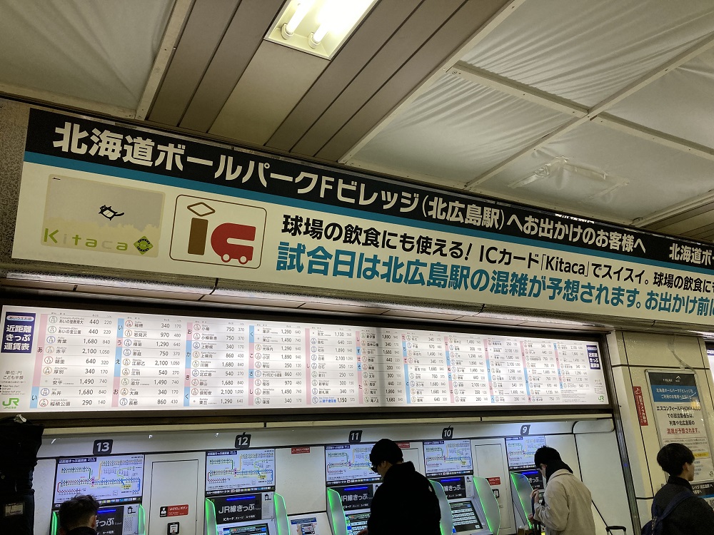 北海道ボールパークFビレッジの案内板（JR北海道・札幌駅）