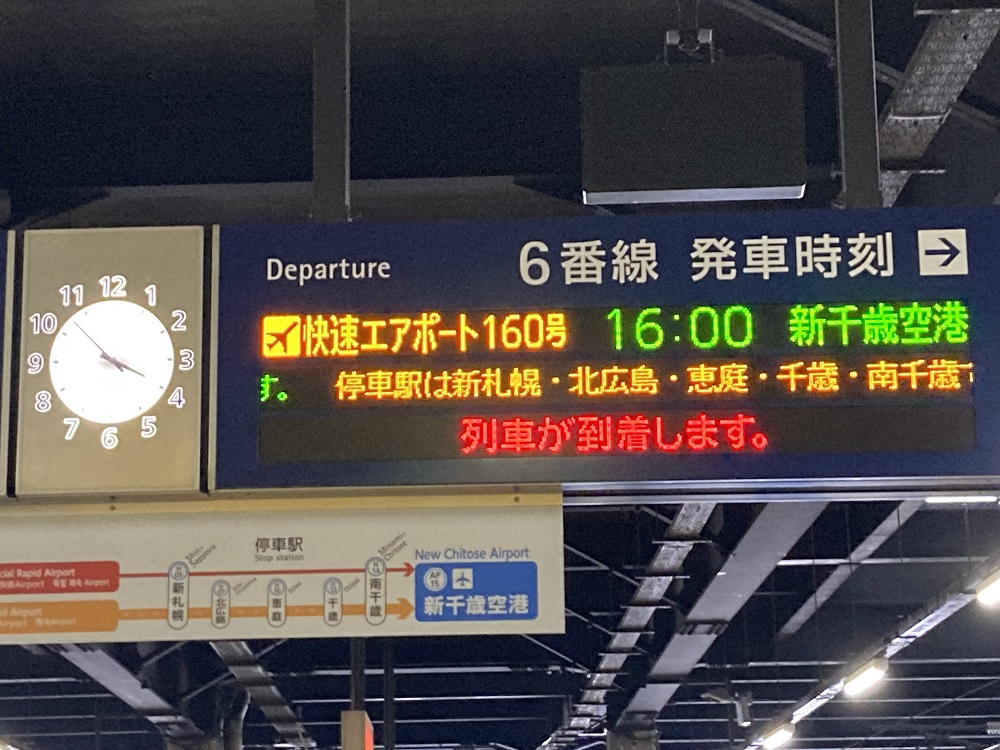 JR北海道札幌駅・快速エアポートの表示板