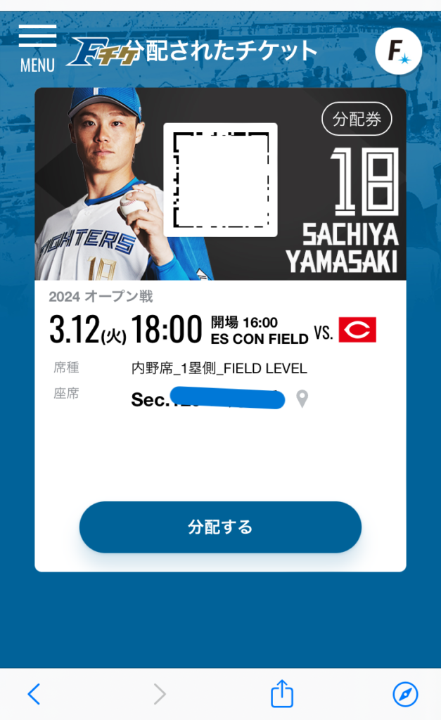 日本ハムファイターズの公式チケットサイト「Fチケ」のデジタルチケット