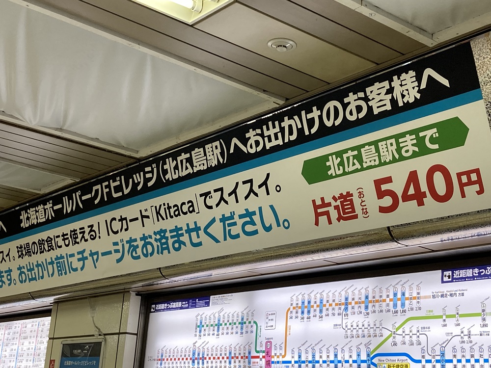 JR北海道・札幌駅から北広島駅への運賃表示