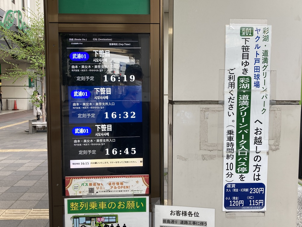 JR武蔵浦和駅のバス停・戸田球場行き