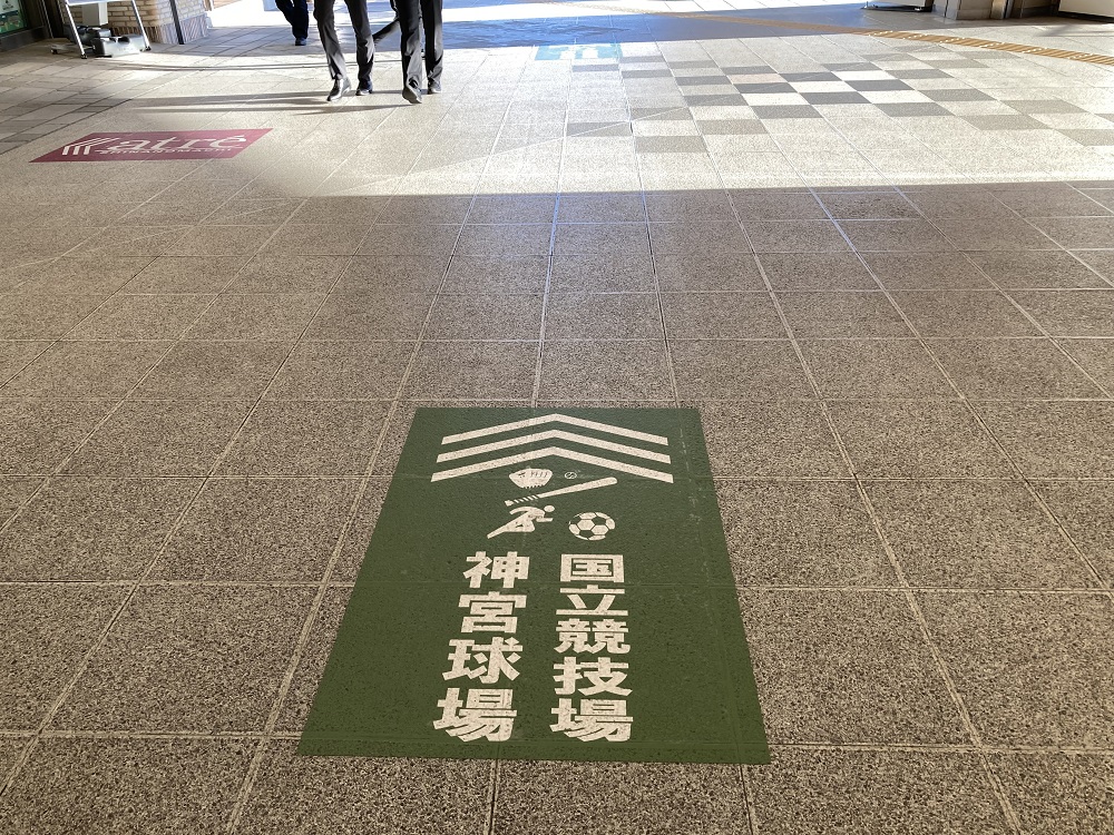 JR総武線「信濃町駅」の神宮球場への目印