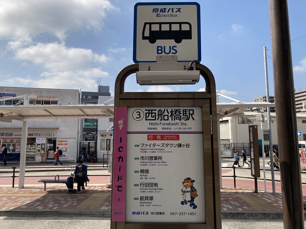 西船橋駅の京成バスのりば・鎌ヶ谷スタジアム行き