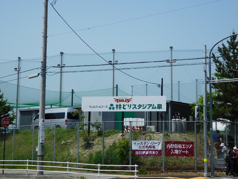 森林どりスタジアム泉の看板（東北楽天ゴールデンイーグルス・ファーム本拠地球場）