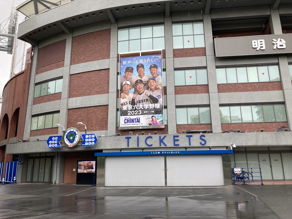 東京六大学リーグの広告ポスター（明治神宮野球場）