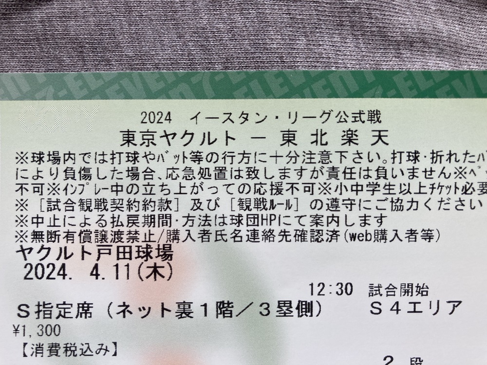 ヤクルトスワローズ・ファーム公式戦のチケット（戸田球場）